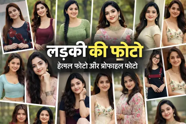 Ladki Ki Photo HD collection with profile pictures and wallpapers